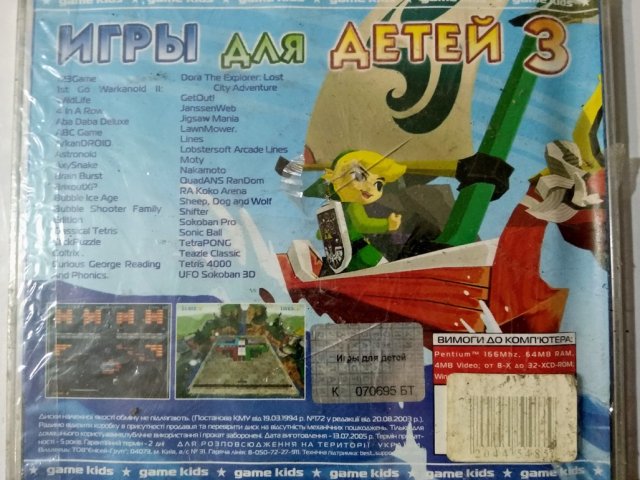 Игровой диск Игры для детей 3 - 2/2