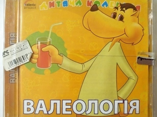 Игровой диск Валеология дитяча колекция - 1/1