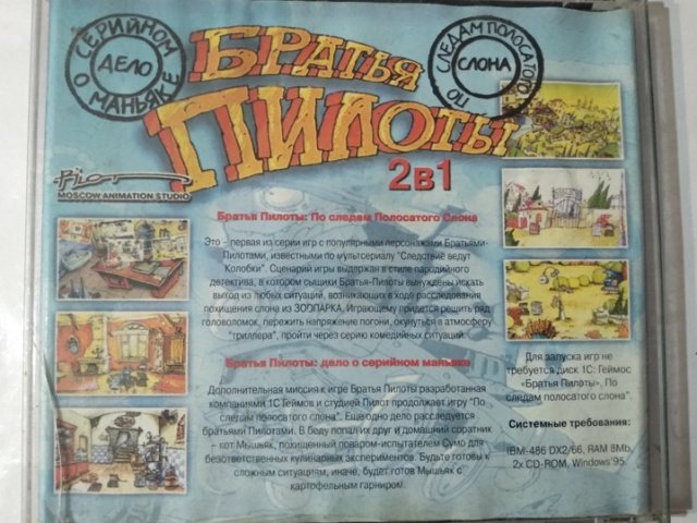 Игровой диск Братья Пилоты 2в1 - 1/2