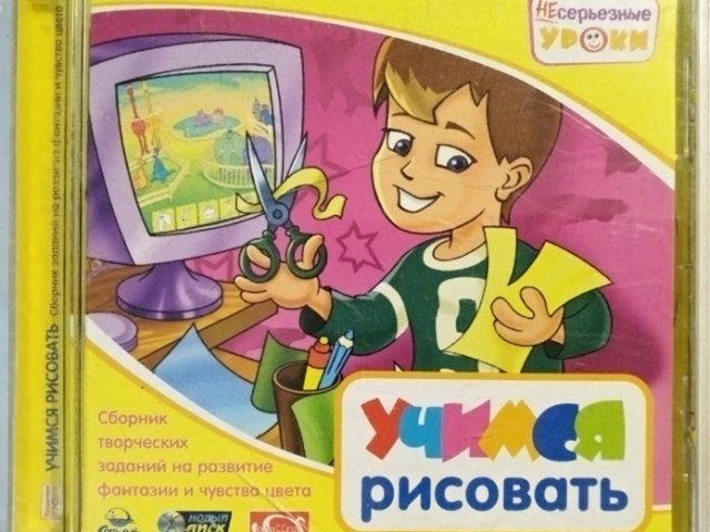 Игровой диск Учимся рисовать (Новый Диск) - 1/1