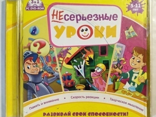 Игровой диск Несерьезные уроки - 1/1