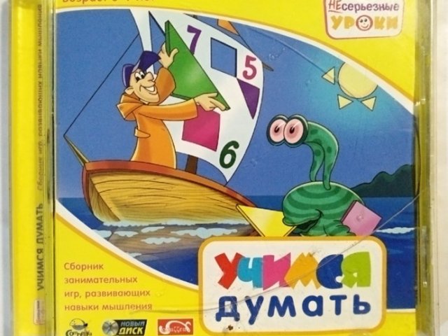 Игровой диск Учимся думать (Новый Диск) - 1/1