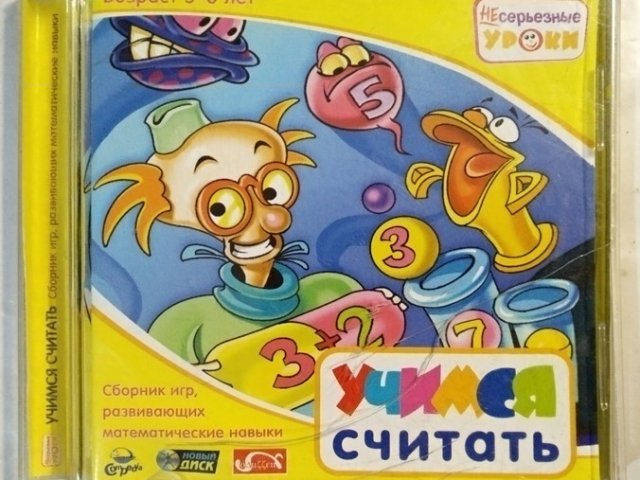 Игровой диск Учимся считать (Новый Диск) - 1/1