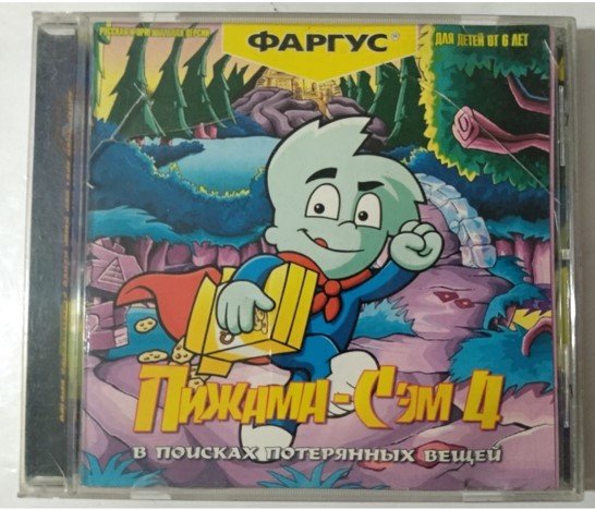 Игровой диск Пижама-Сэм 4. В поисках потерянных вещей (Фаргус) - 1/1