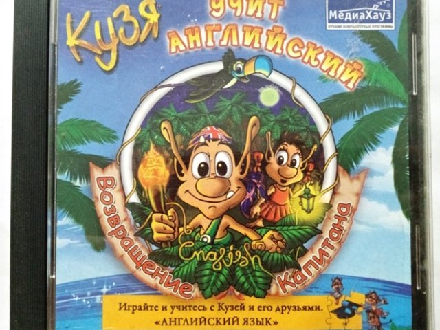 Игровой диск Кузя учит английский. Возвращение капитана (МедиаХауз) - 1/1