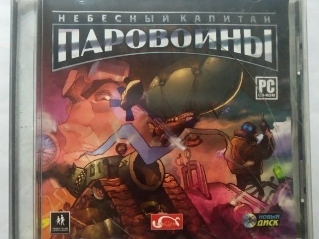 Игровой диск Паровойны. Небесный капитан (Новый Диск) - 1/1