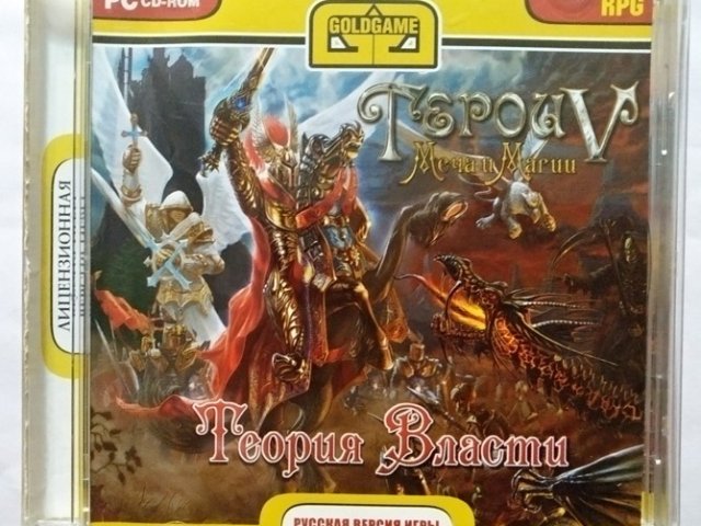 Игровой диск Герои V Меча и Магии. Теория Власти (Golgame) - 1/1