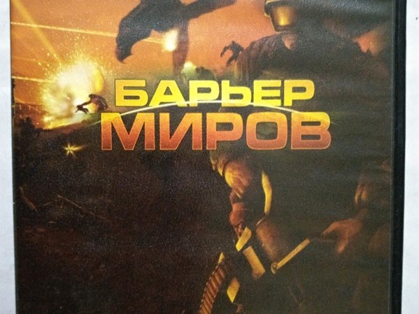 Игровой диск Барьер миров. PCDVD - 1/1