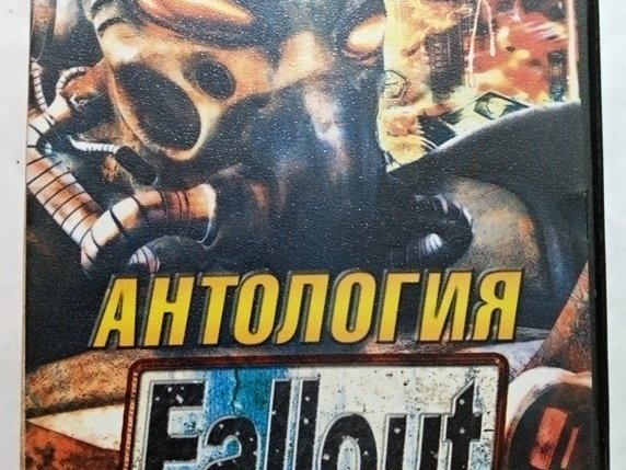 Игровой диск Антология Fallout (Fallout 1, 2, Tactics). PCDVD - 1/1