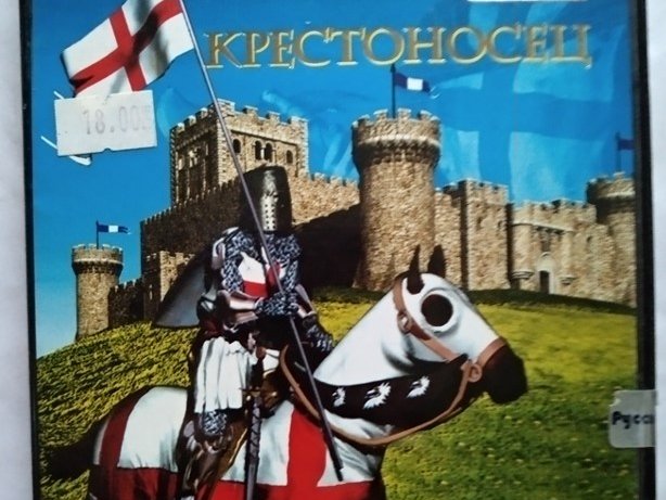 Игровой диск Stronghold Crusader - Крестоносец. PCDVD - 1/1