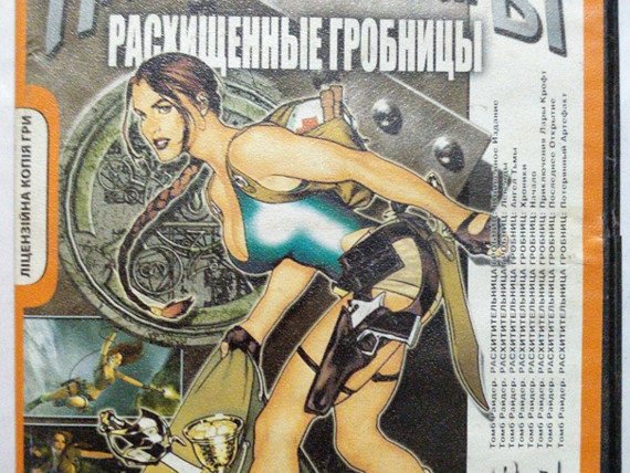 Игровой диск Сборник игр: Приключения Лары - Расхищенные гробницы (8 в 1) - 1/1