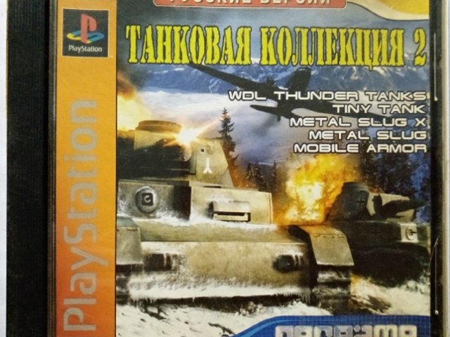 Игровой диск Танковая коллекция 2 для PS1 - 1/1