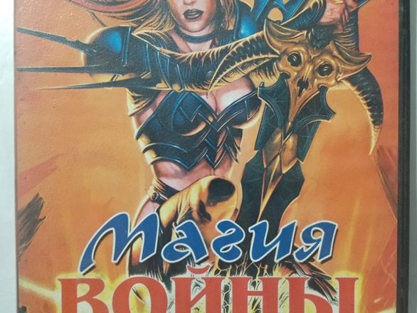 Игровой диск Магия войны. Diablo 2, Dungeon Siege, Vampire. PCDVD - 1/1