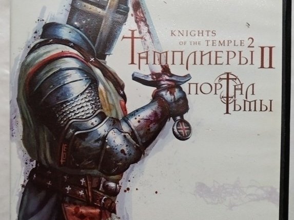 Игровой диск Knights of the Temple II - Рыцари II: Портал тьмы (Акелла). PCDVD - 1/1