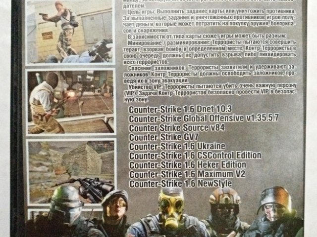 Игровой диск Counter Strike 9в1. Золотая коллекция. PCDVD - 2/3