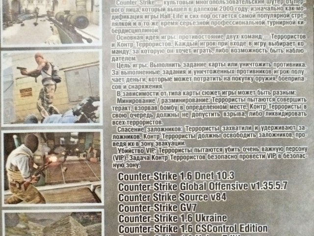 Игровой диск Counter Strike 9в1. Золотая коллекция. PCDVD - 3/3