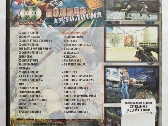 Игровой диск Полная антология 19в1. Counter Strike 10в1 + Half Life 9в1 - 2/3