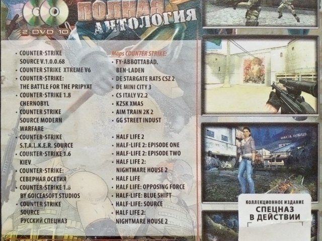 Игровой диск Полная антология 19в1. Counter Strike 10в1 + Half Life 9в1 - 3/3