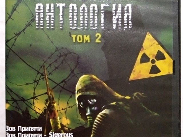 Игровой диск S.T.A.L.K.E.R. Антология - Том 2 - 1/1
