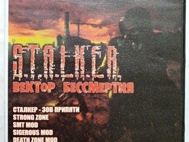 Игровой диск S.T.A.L.K.E.R.: Вектор Бессмертия - 1/1