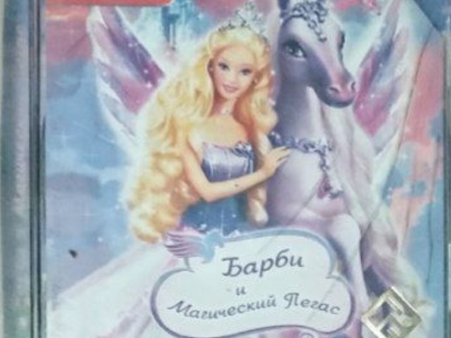 Игровой диск Барби и Магический Пегас (РП) - 1/1