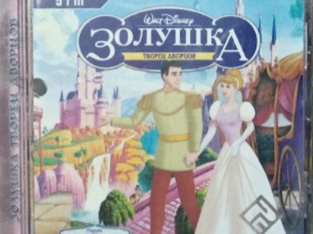 Игровой диск Принцессы. Золушка. Творец дворцов - 1/1