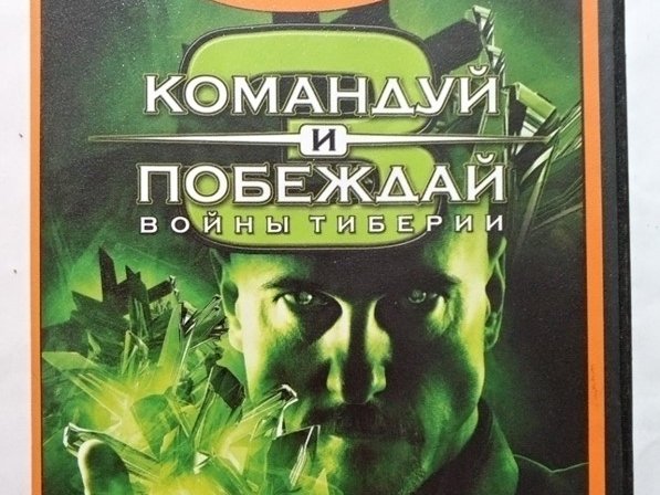 Игровой диск Командуй и побеждай: Возмездие Тиберия - 1/1