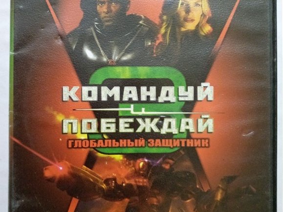 Игровой диск Командуй и побеждай: Глобальный защитник - 1/1