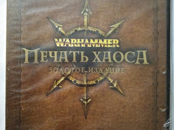 Игровой диск Warhammer: Печать Хаоса - Золотое издание - 1/1