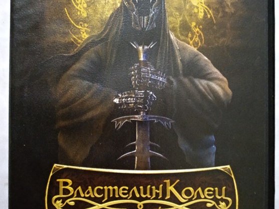Игровой диск Властелин Колец Онлайн: Тени Ангмара - 1/1