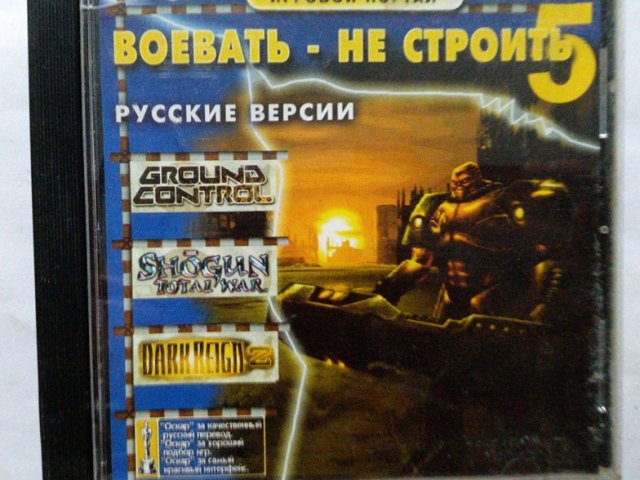 Игровой диск Воевать - не строить 5 - 1/1