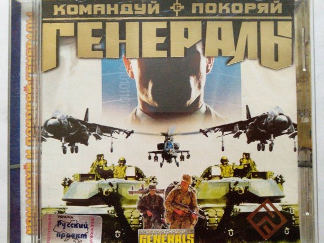 Игровой диск Command & Conquer: Generals (РП) - 1/1