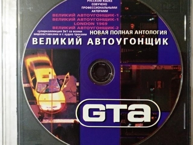 Игровой диск Антология GTA Grand Theft Auto (3в1) - 1/1