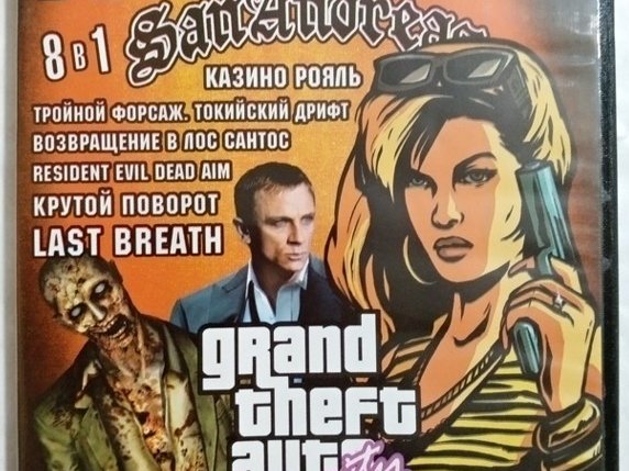 Игровой диск Золотая коллекция GTA Grand Theft Auto (8в1) - 1/1
