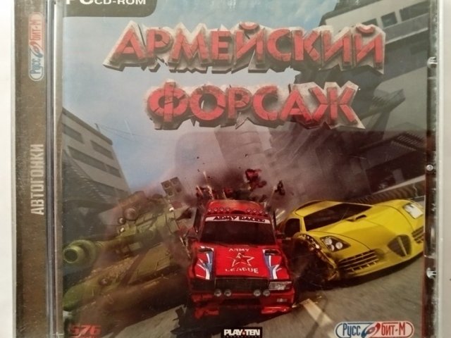 Игровой диск Армейский форсаж (Руссобит-М) - 1/1