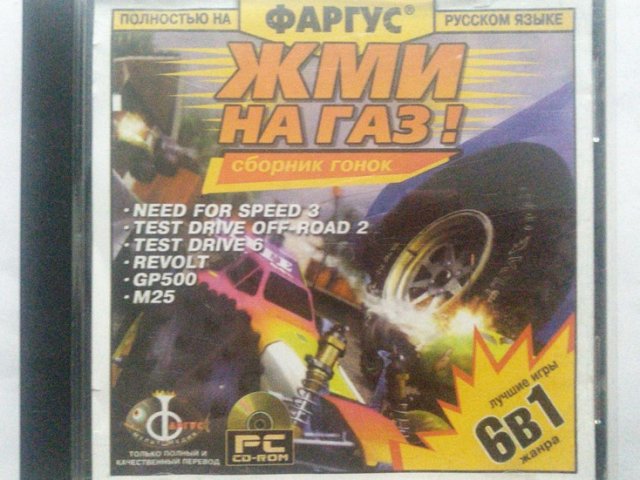 Игровой диск Жми на газ! (Фаргус) - 1/1