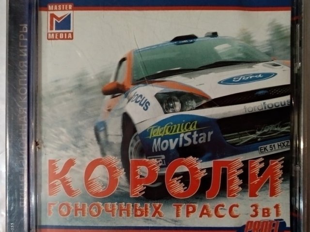 Игровой диск КОРОЛИ гоночных трасс 3в1 (Master Media) - 1/1
