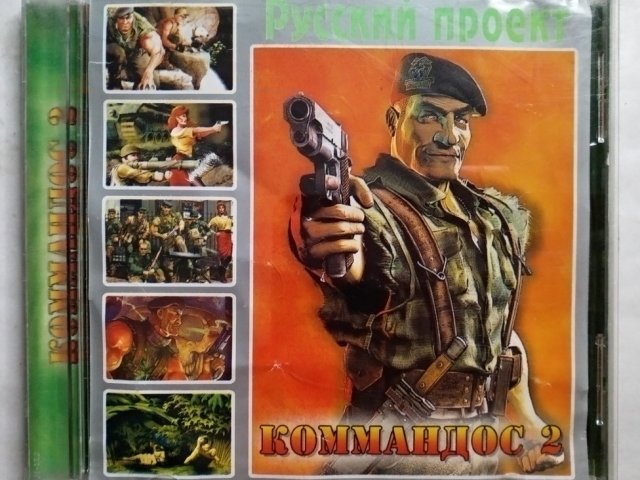 Игровой диск Коммандос 2 (Русский проект) - 1/3