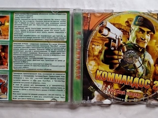 Игровой диск Коммандос 2 (Русский проект) - 3/3