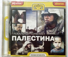 Игровой диск Глобальный конфликт палестина (Goldgame) - 1