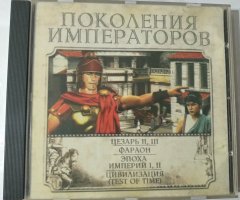 Игровой диск Поколения императоров. Цезарь, Фараон, AoE - 1