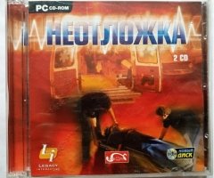 Игровой диск Неотложка (Новый Диск) - 1