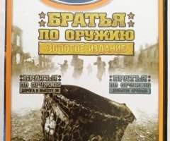 Игровой диск Братья по оружию. Золотое издание (Neogame). PCDVD - 1