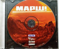 Игровой диск Марш! (Бука) - 1