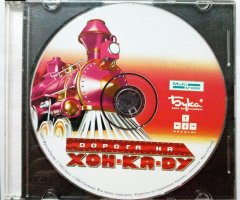 Игровой диск Дорога на Хон-Ка-Ду (Бука) - 1