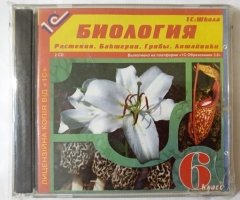 Биология 6 класс (1С) - 1