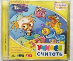 Игровой диск Учимся считать (Новый Диск) - 1