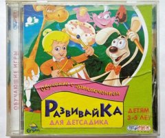 Игровой диск Развивайка для детсадика. Детям 3-5 лет (Руссобит-М) - 1