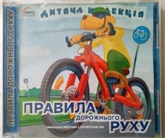 Игровой диск Правила дорожнього руху - 1