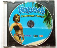 Игровой диск Король пляжных вечеринок (Новый Диск) - 1